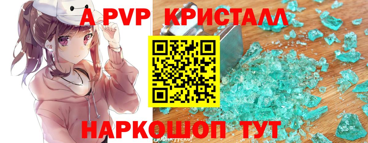 Бердск  А ПВП СК КРИС  APVP мука  APVP кристаллы  Вход с VPN 