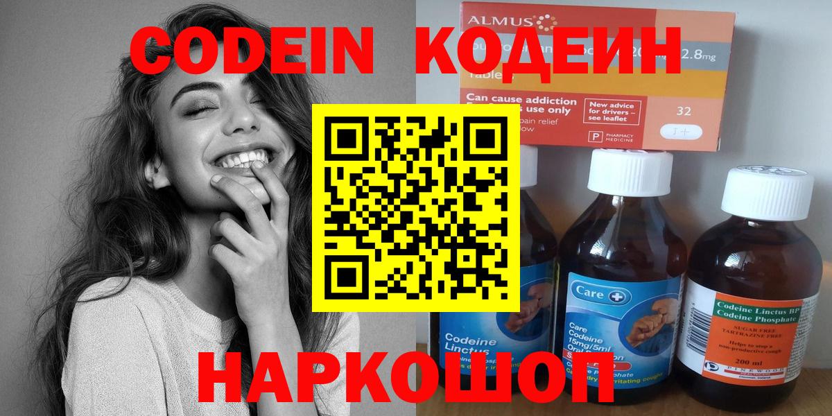Кодеин напиток Lean (лин) Бердск