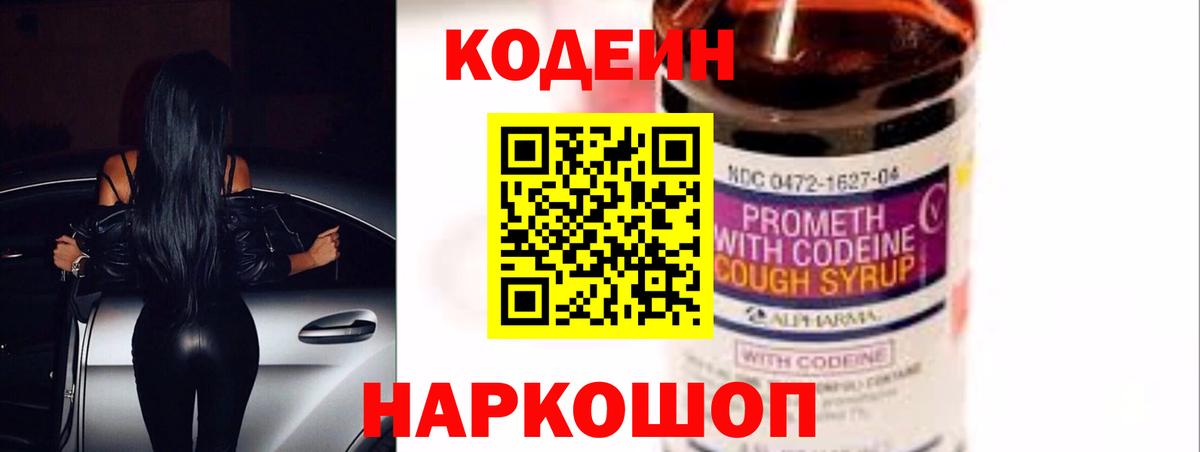 Кодеиновый сироп Lean напиток Lean (лин)  Codein напиток Lean (лин)  Вход с VPN  Бердск 