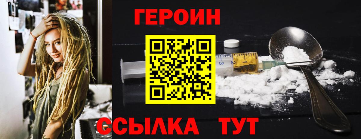 Бердск  ГЕРОИН Heroin  Вход с VPN 