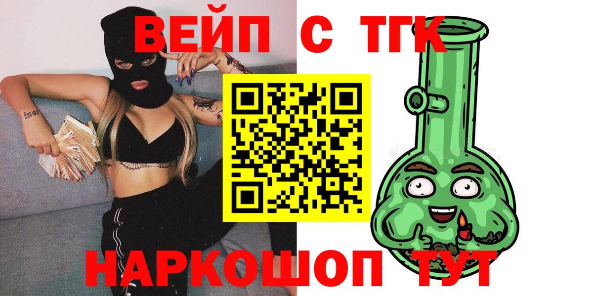 Дистиллят ТГК THC oil  где продают наркотики  Дистиллят ТГК жижа  Бердск  Вход с VPN 